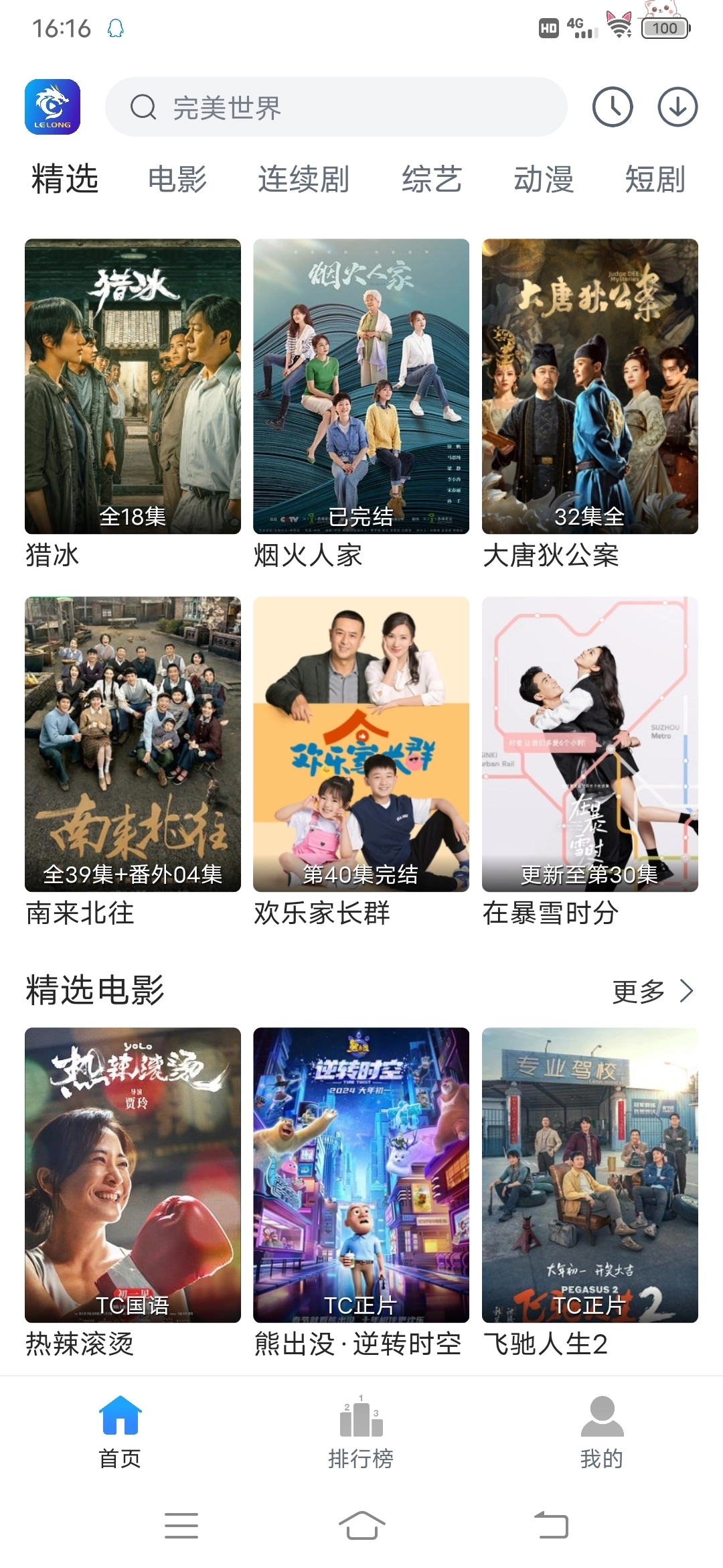 雷龙影视免费追剧软件