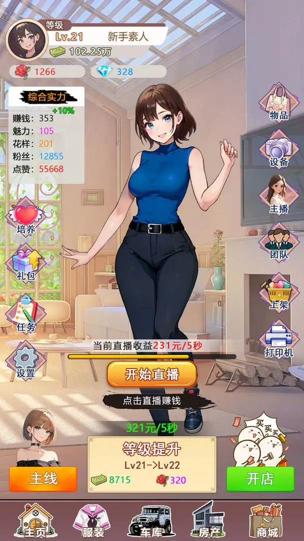 我变成了妹子3重启人生4