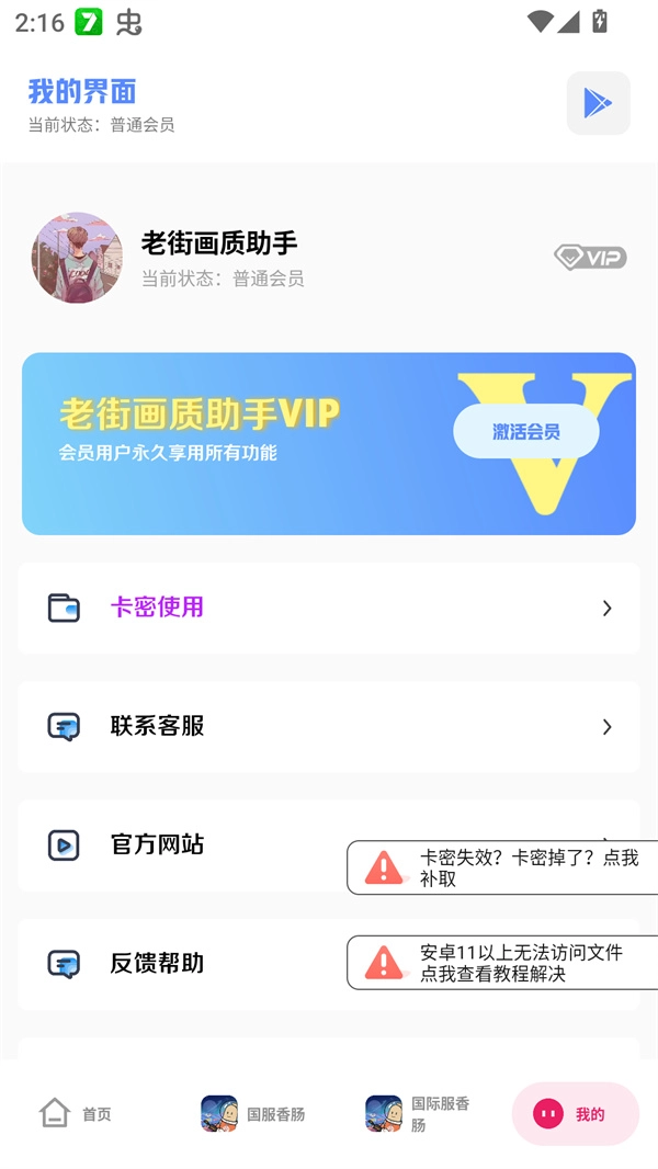 老街画质助手最新版