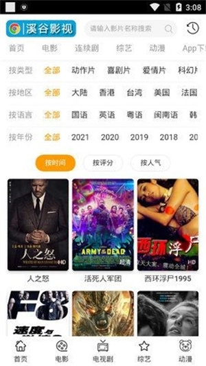 风车影视软件截图2