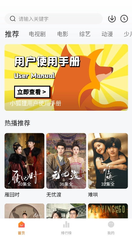 小狐狸免费追剧