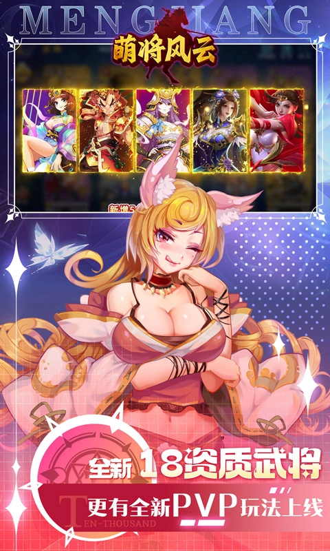 萌将风云截图3