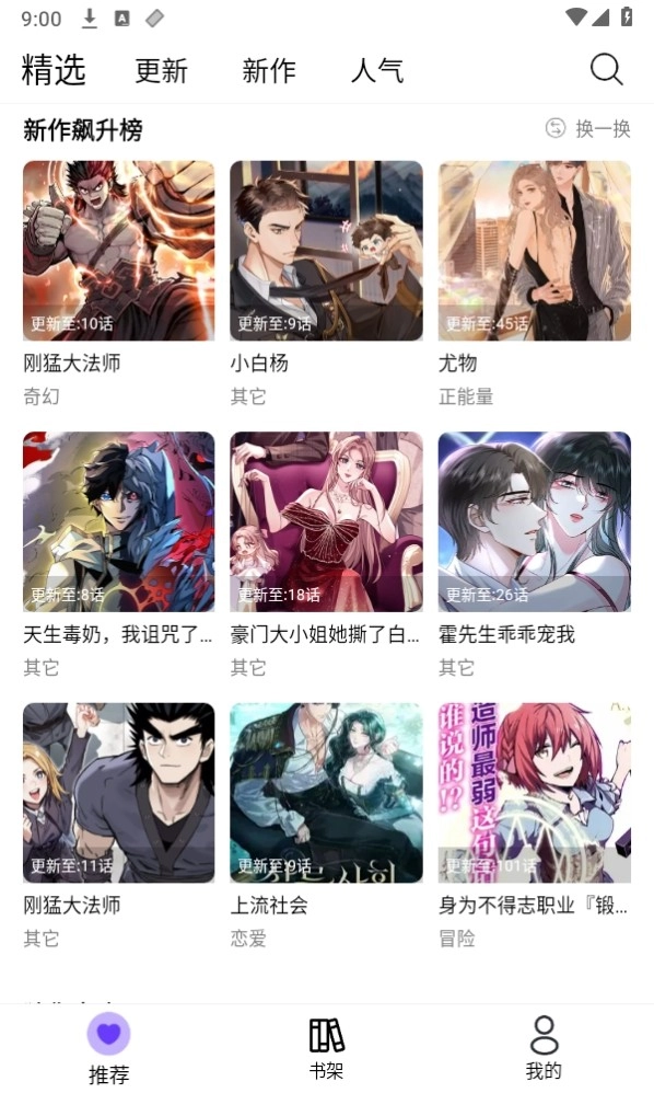 漫趣漫画正版图4
