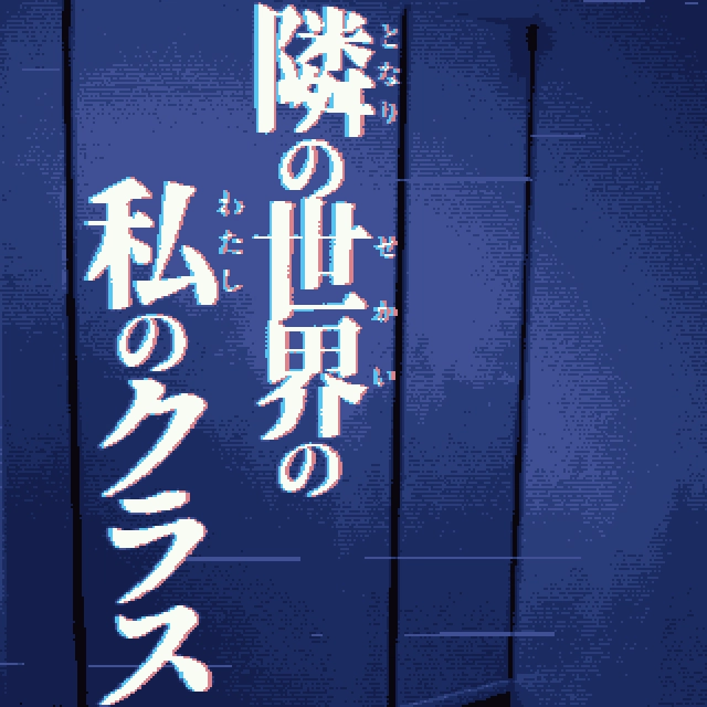 旁边世界的我的一班汉化版