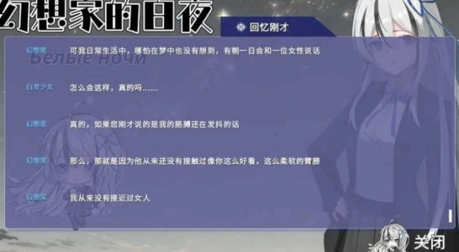 幻想家的白夜游戏(3)