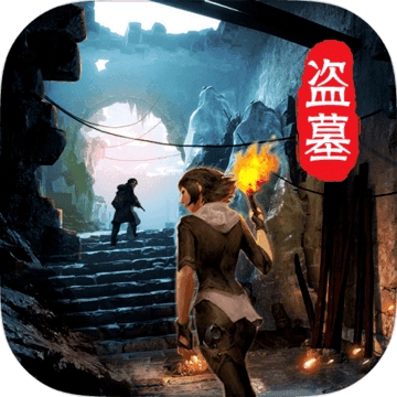 摸金校尉之天字卷最新版 V5.0.1