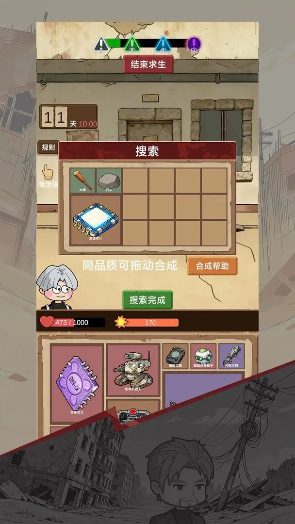 宿舍求生废土篇