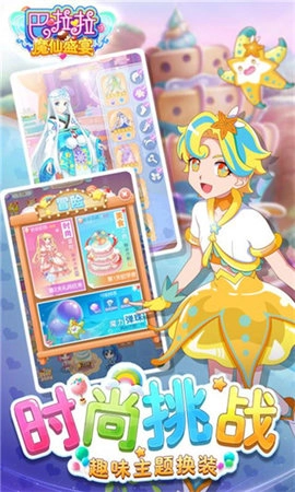 巴啦啦小魔仙盛宴(2)