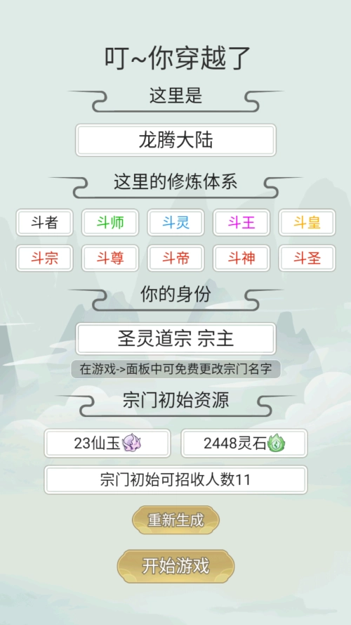 不一样的修仙宗门2魔改版图1