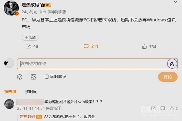 华为不愿割舍WindowsPC市场，计划让其与鸿蒙PC协同并进！
