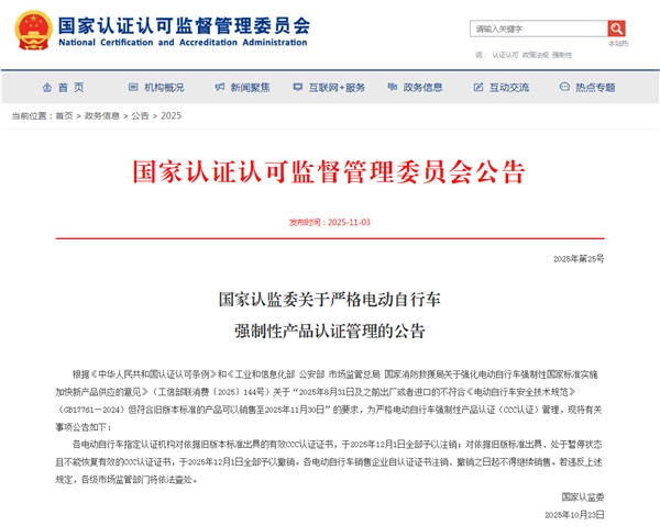 新国标实施！12月1日起，此类电动自行车禁止销售