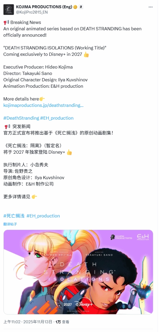 《死亡搁浅》将推出动漫作品！另外还有一部名为“蚊子”的电影？