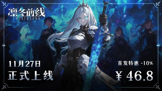 独立团队LyraStudio的诚意之作《凛冬前线FrostBound》，将于11月27日在Steam平台正式上线！