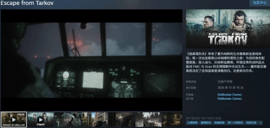 《逃离塔科夫》开启预购活动：限时享7.5折优惠，不过国区定价偏高
