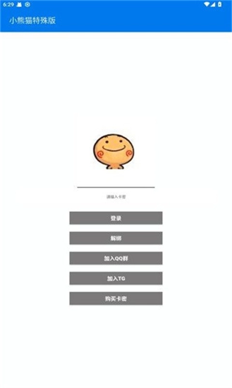 小熊猫辅助器原版图3