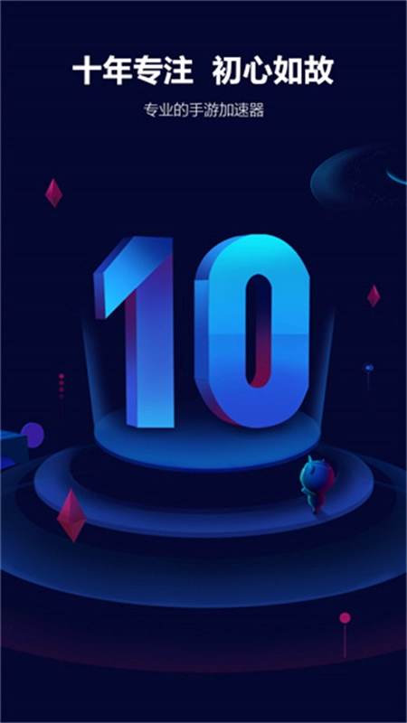 玲珑加速器正版1