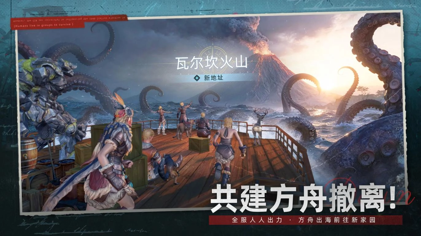 荒原曙光安卓版图4