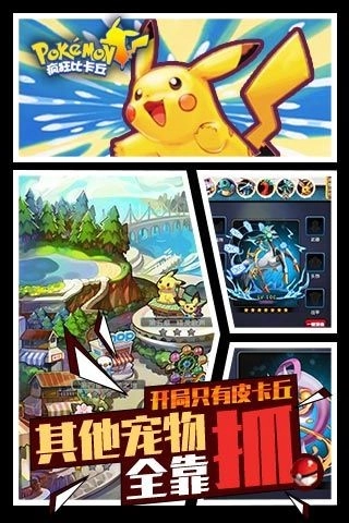 疯狂比卡丘截图2