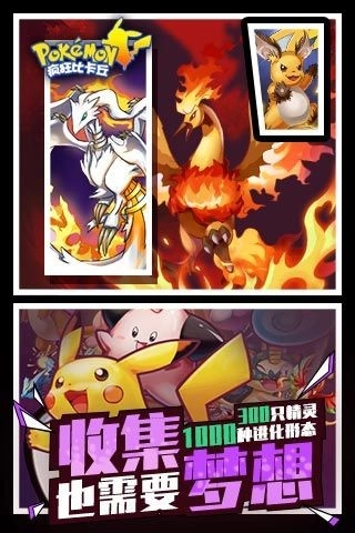 疯狂比卡丘截图1