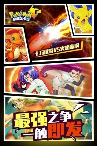 疯狂比卡丘截图4