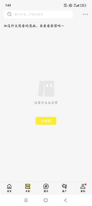 绘梦轩漫画盒子