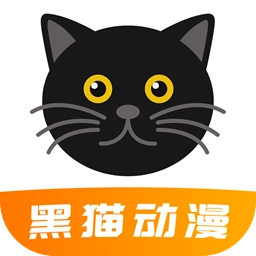 黑猫动漫无广告版