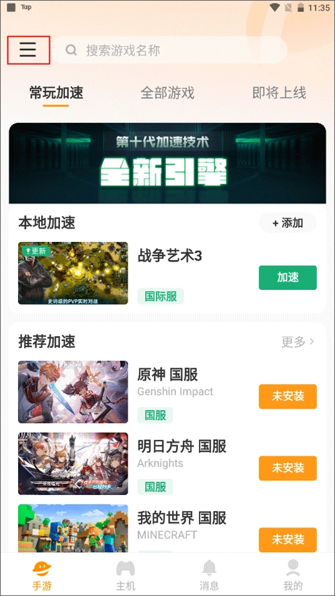 雷神加速器免费版：最新下载链接插图1