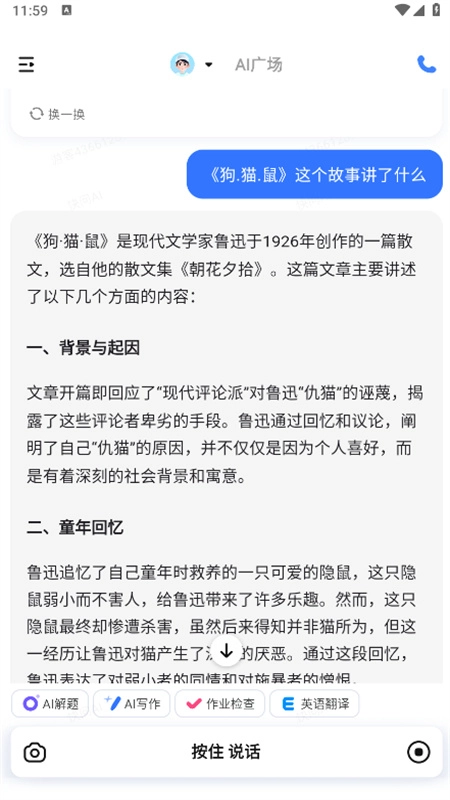快问AI搜题图1