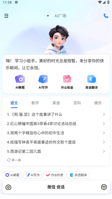 快问AI搜题图4