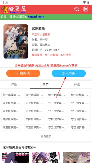 酷漫屋免费漫画截图5