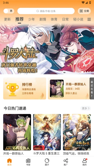 漫天星漫画最新版图1