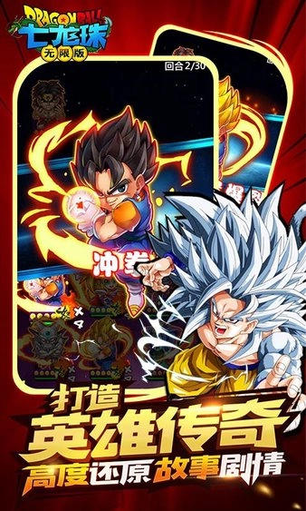 七龙珠2