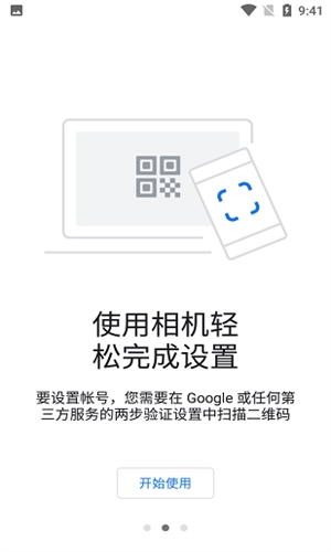 谷歌验证器工具截图1