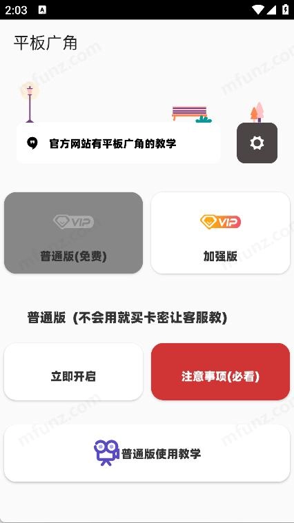 鱼小蔓画质助手