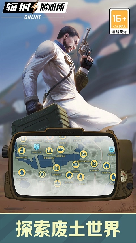 辐射避难所ol(2)