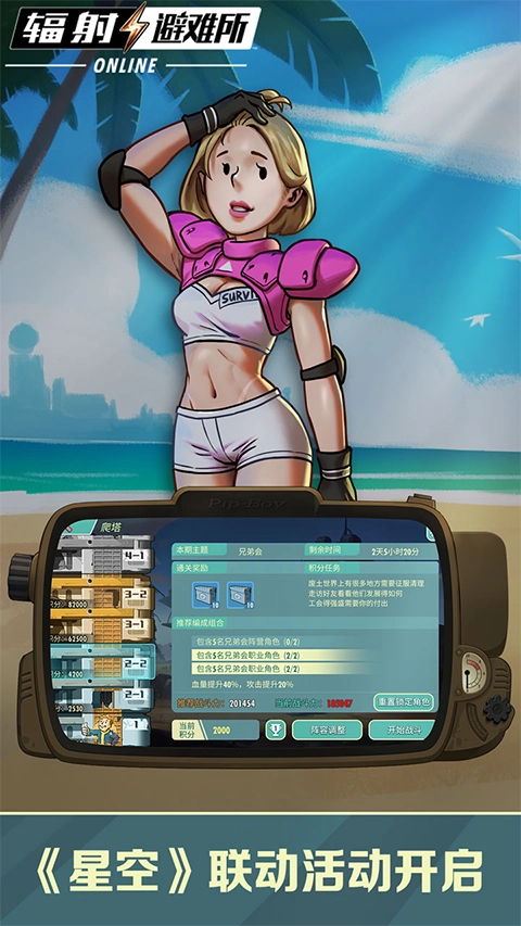 辐射避难所ol(4)