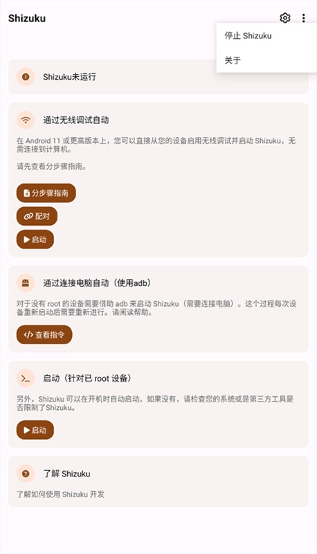 Shizuku测试软件图1