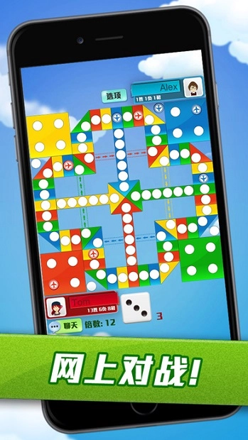 飞行棋大战截图1