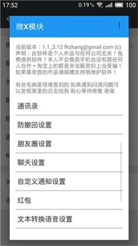 WAuxiliary模块截图2