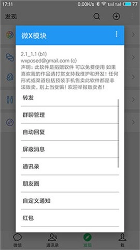 WAuxiliary模块截图1
