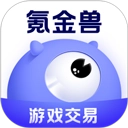 氪金兽账号交易平台