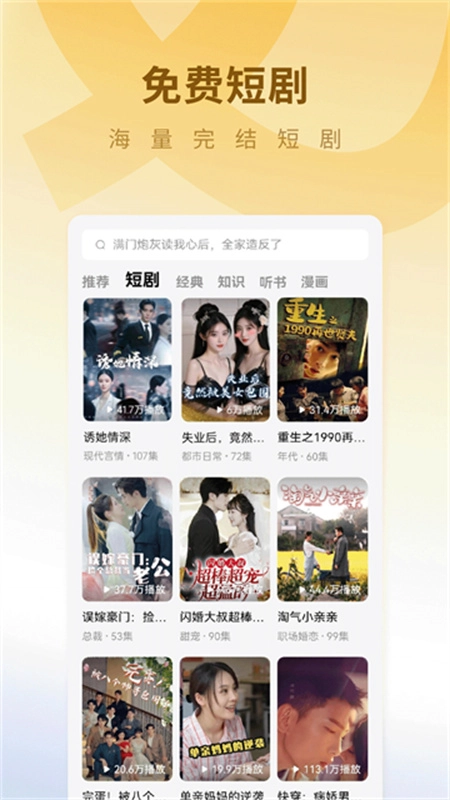 蛋花免费小说截图4