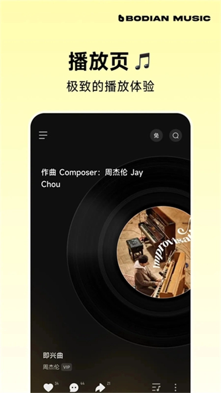 波点音乐截图3