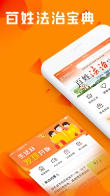 百姓法治宝典图1