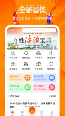 百姓法治宝典图5