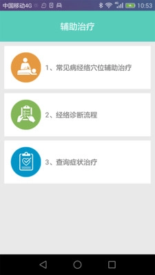 妙郎中经络检测图3