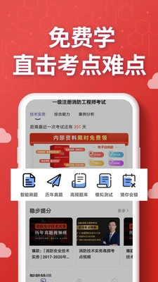 注册消防工程师提分王图1