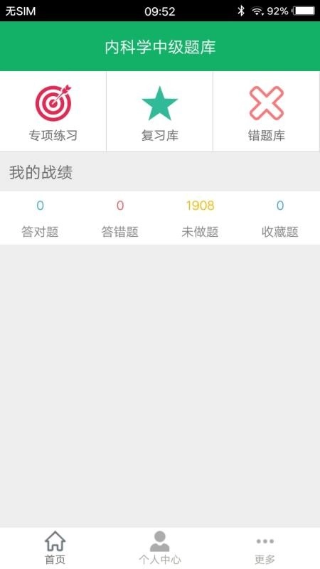 内科学中级题库图2