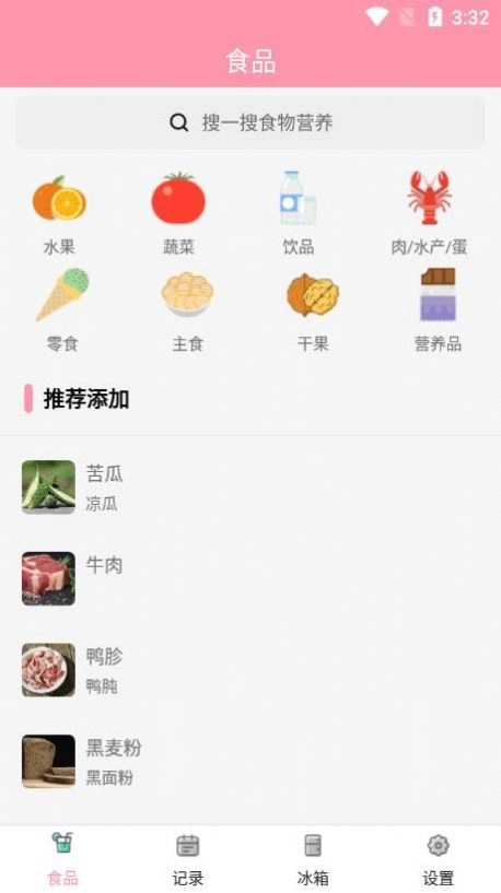 懒猪饮食截图2