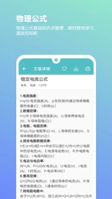 高考物理通截图2